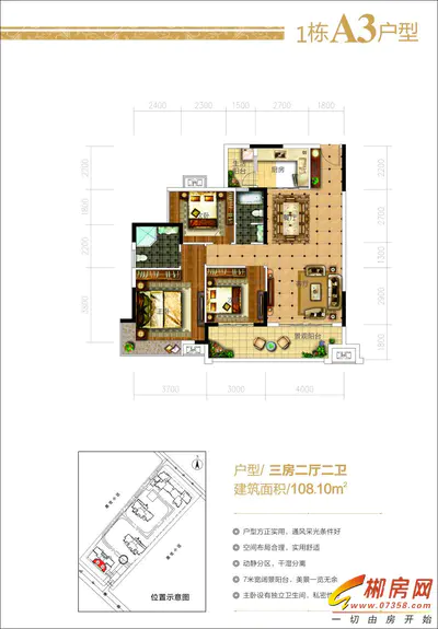 鸿涛名邸1栋A3户型