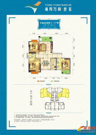 通用万和B-1户型