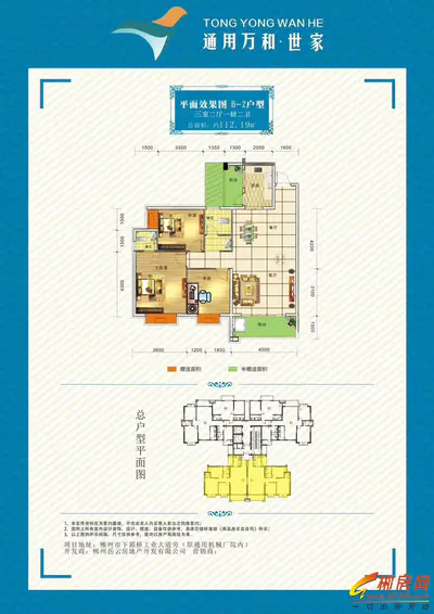 通用万和B-2户型