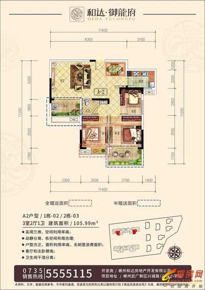 御龙府A2户型