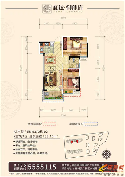 御龙府A3户型