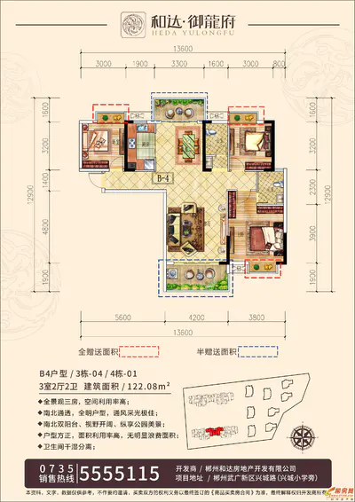 御龙府3、4栋 B4户型