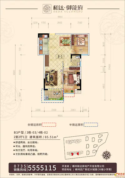 御龙府3、4栋 B3户型