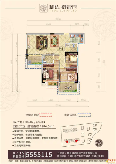 御龙府3、4栋 B2户型