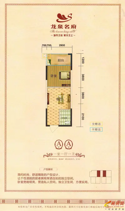 龙泉名府42㎡一室