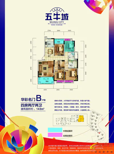 五牛城4栋华彩名门B户型