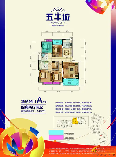 五牛城4栋华彩名门A户型