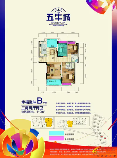 五牛城2、4栋幸福滋味B户型