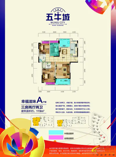 五牛城2、4栋幸福滋味A户型