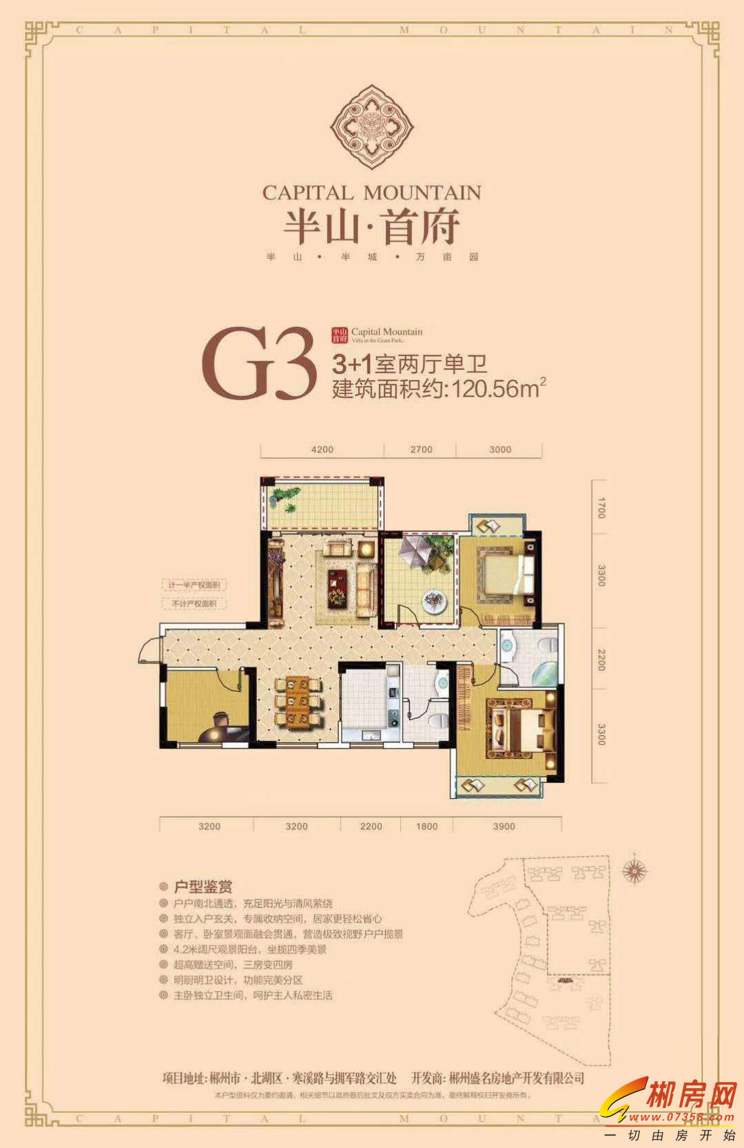 G3 3+1室两厅