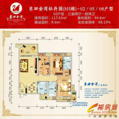 东田金湾H5栋2,5,8户型