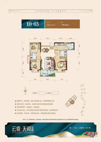 云鼎天阙10栋03户型