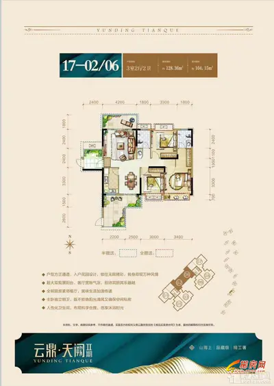 云鼎天阙17栋02,06户型