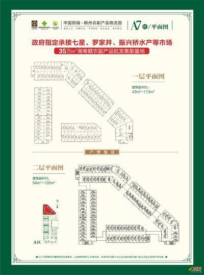 中国供销郴州农副产品物流园户型图A7栋平面