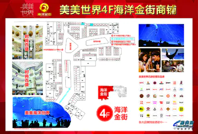 美美世界城市商业广场4F海洋金街商铺