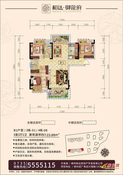 御龙府3，4栋b1 123三室