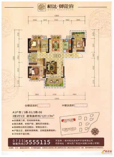 御龙府a1户型127三室