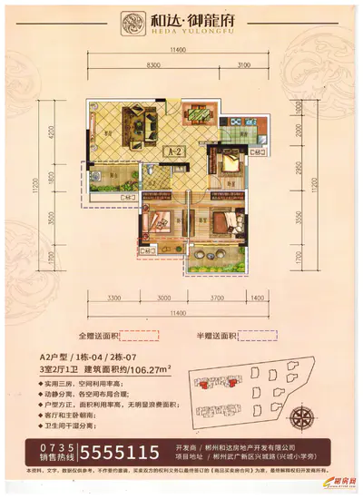 御龙府a2户型106三室