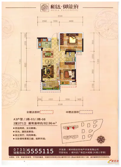 御龙府a3户型82两室