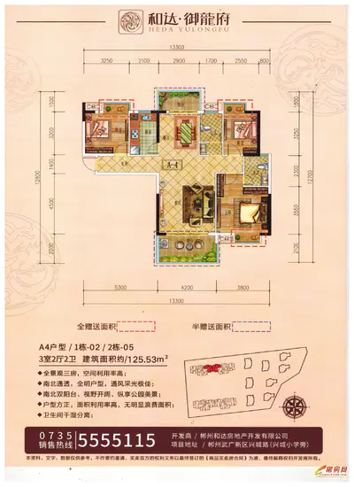 御龙府a4户型125三室