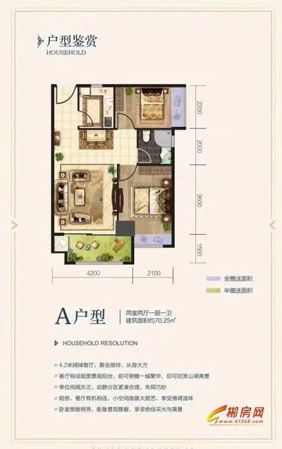 郴州国际机电建材城伯爵国际公寓a户型