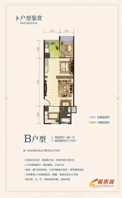 郴州国际机电建材城伯爵国际公寓b户型