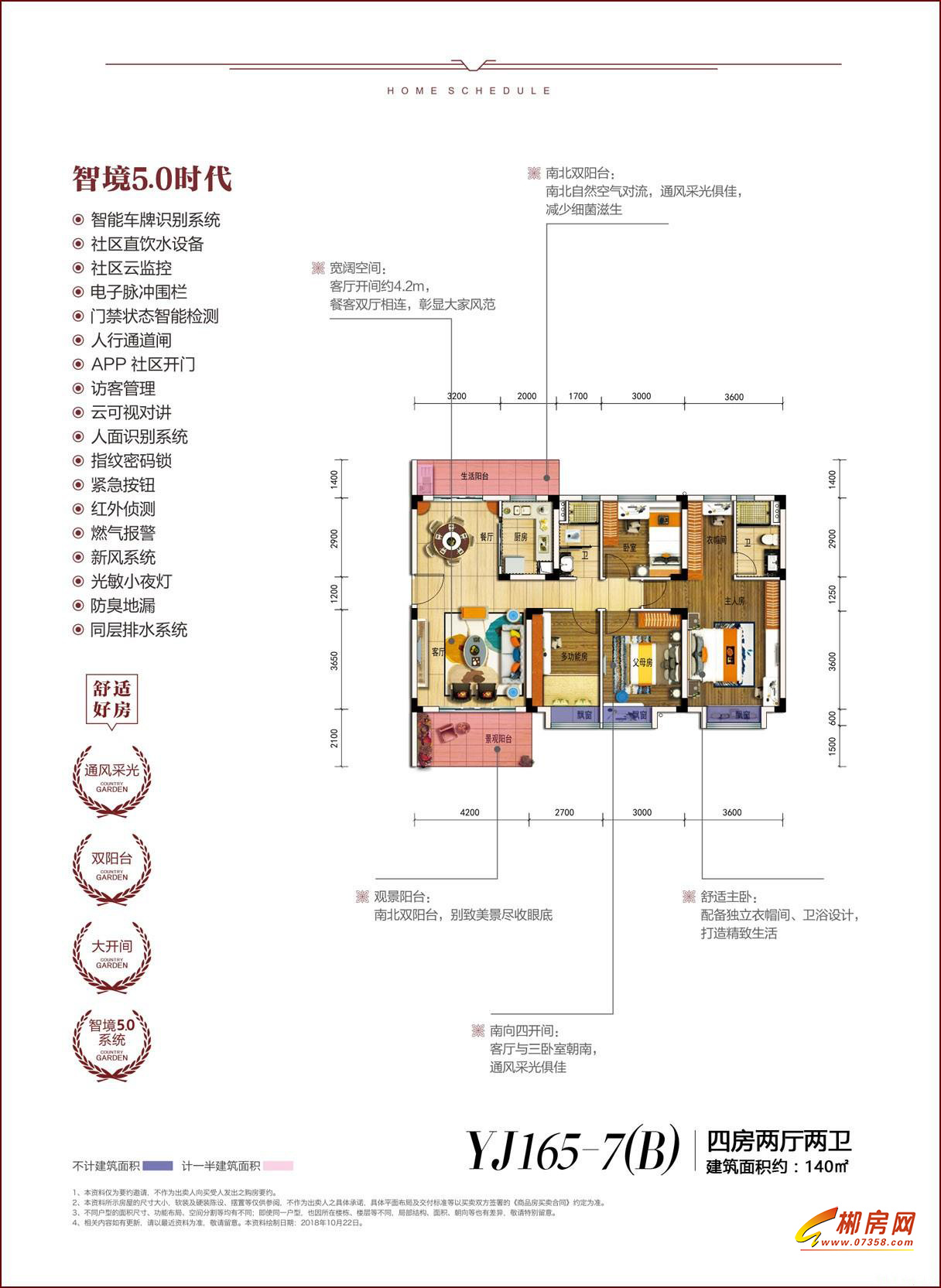 YJ165-7（B）户型