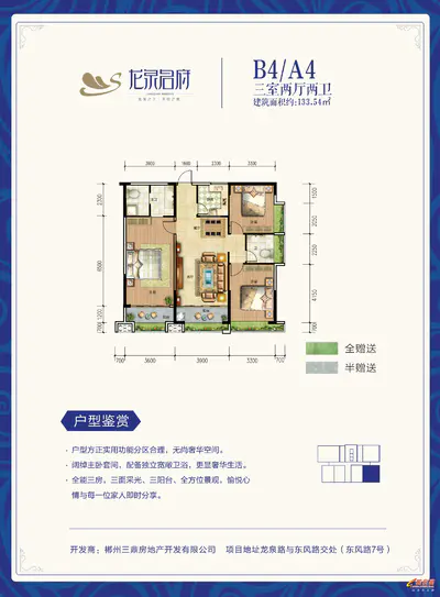 龙泉名府b4 a4户型