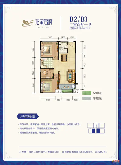 龙泉名府b2 b3户型