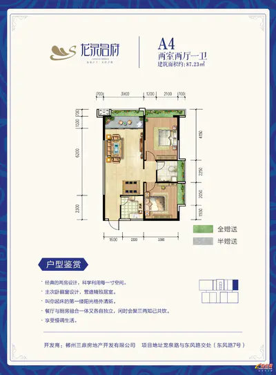 龙泉名府a4户型