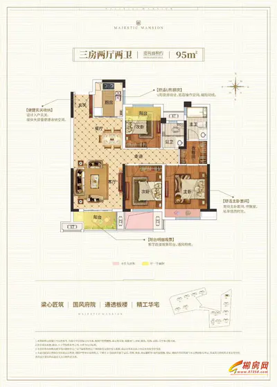 中梁首府95平户型