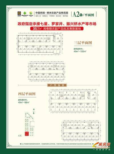 中国供销郴州农副产品物流园A2平面图3、4层