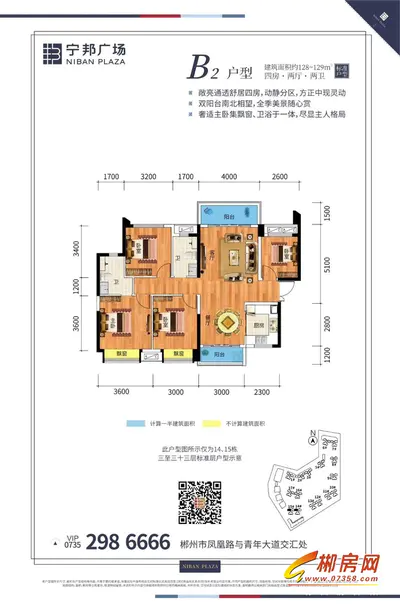 宁邦广场B2户型