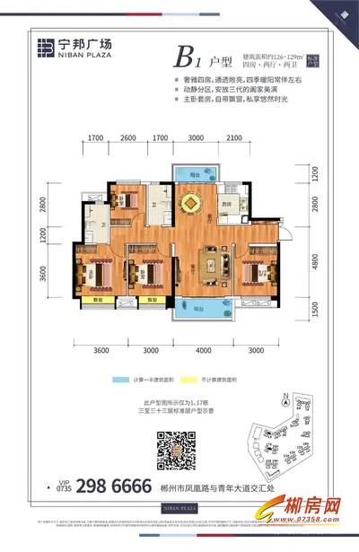 宁邦广场B1户型