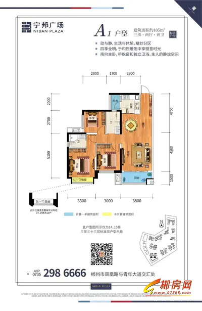 宁邦广场A1户型