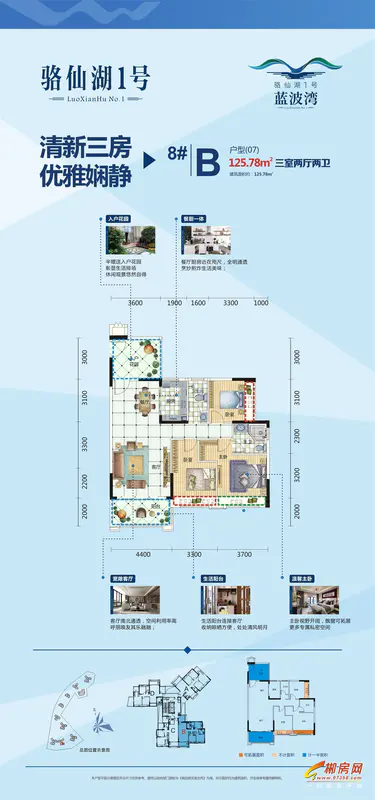 环卫家属区8#B户型