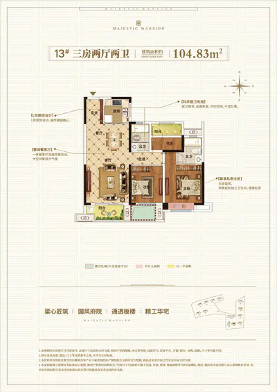 中梁首府104平户型