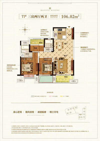 中梁首府106平户型