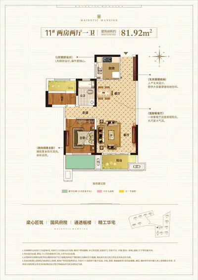 中梁首府81平户型