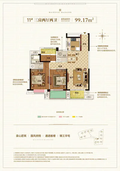 中梁首府99平户型