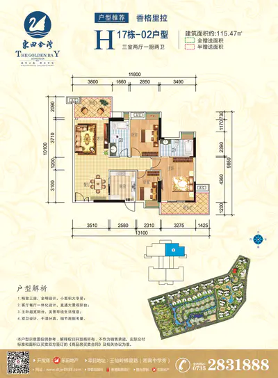 东田金湾H17#02户型