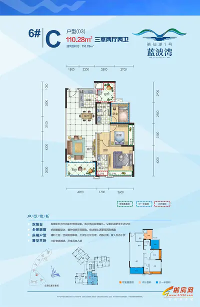 环卫家属区6#C户型