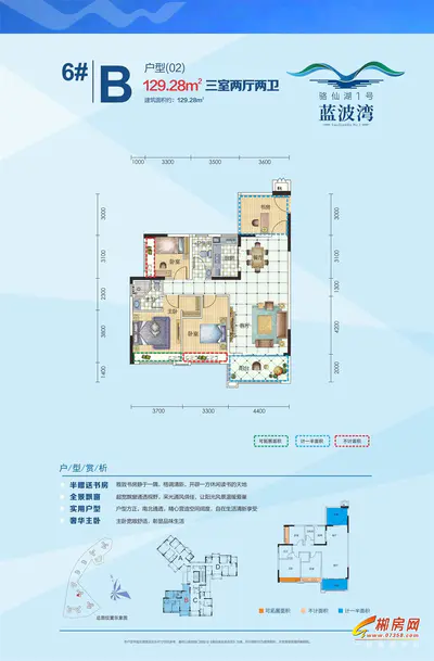 环卫家属区6#B户型