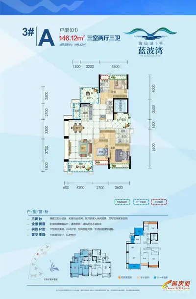 环卫家属区3#A户型