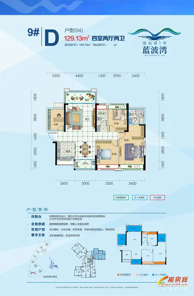 环卫家属区9#D户型