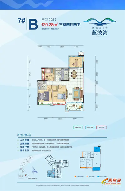 环卫家属区7#B户型