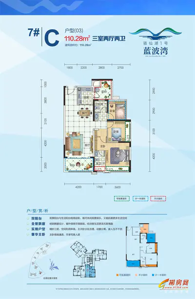 环卫家属区7#C户型
