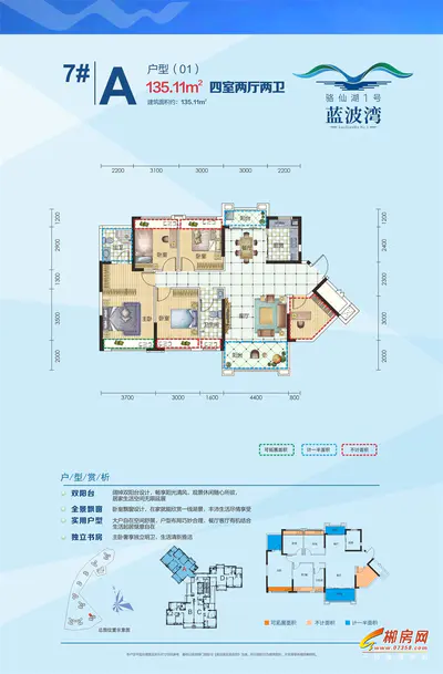 环卫家属区7#A户型