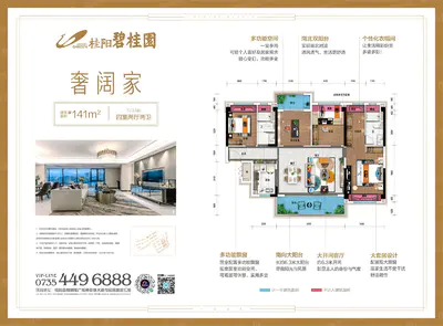 桂阳碧桂园奢阔家