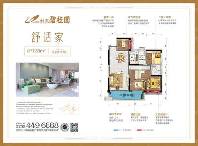桂阳碧桂园舒适家